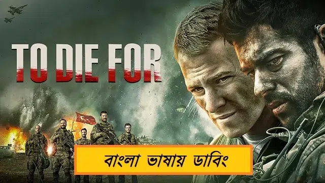 To Die For (2025) | Bangla Dubbing Movie