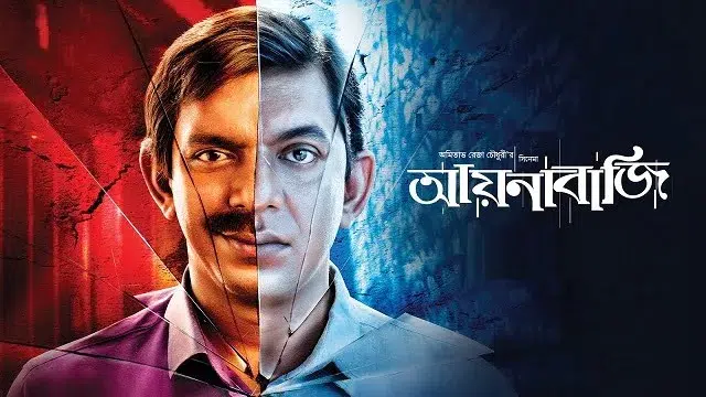 Aynabaji (2016) | Bangla Movie | Hoichoi