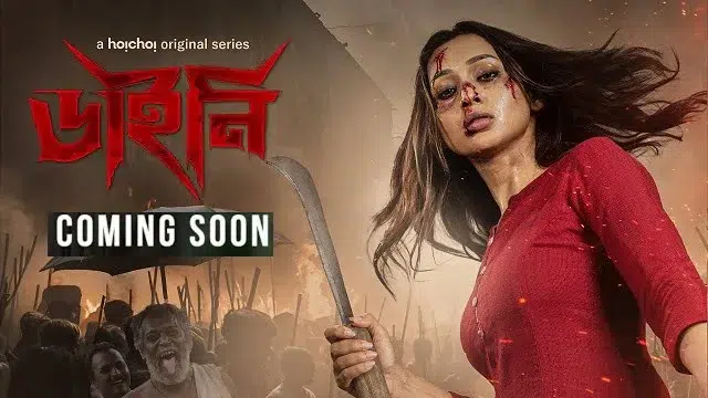 Dainee (2025) Bengali Hoichoi WEB Series – 480P