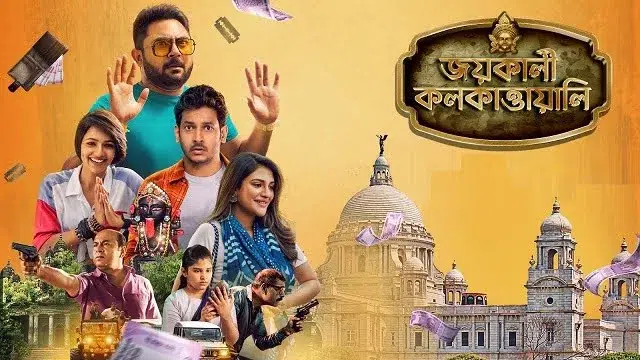 Joy Kali Kalkattawali (2023) | Bangla Movie | Zee5