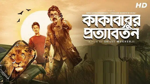 Kakababur Protyaborton (2022) | Bangla Movie | Hoichoi