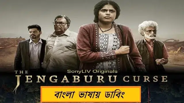 The Jengaburu Curse (2023) | Bangla Dubbed Web Series | Sony LIV